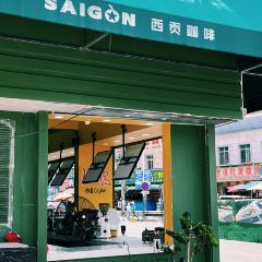 西贡咖啡博物馆(国门店) User Photo