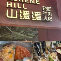 山緩緩火鍋（無錫直營店）張用戶圖片