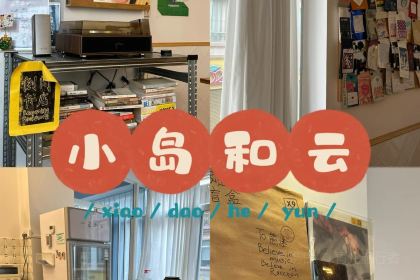 小岛和沄