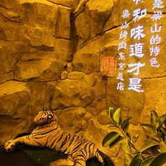 梁山烤肉(东京总店) 여행 사진