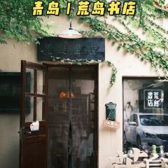 如是书店(石老人店) User Photo