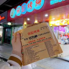 朱记冷饮·水晶糕女孩(马站底店) 여행 사진