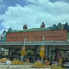 Rou Pian a Gong Shi Zi Backstreet Old Shop 여행 사진
