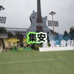 集安明城高丽火盆 User Photo