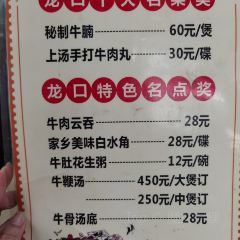 牛杂第一家(龙口大道店) 여행 사진