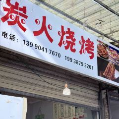 耿达镇 User Photo