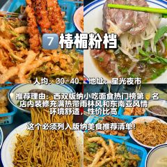 伍号勐混牛撒撇米线店(泼水广场店) User Photo