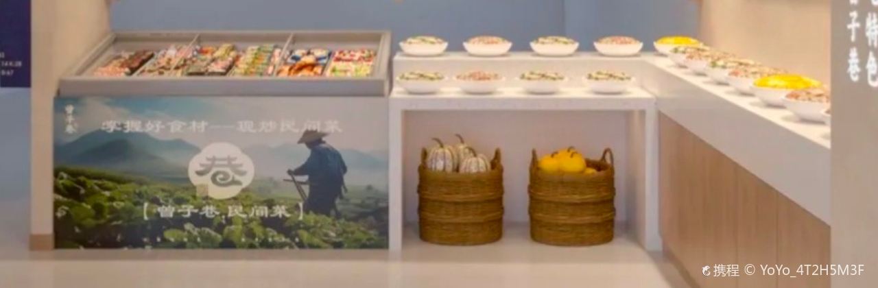 曾子巷·民间菜