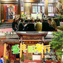 盛丰园 User Photo