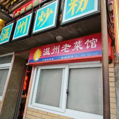 京門火鍋張用戶圖片