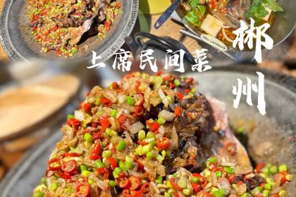 上席民间菜(西子山庄店)