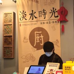 淡水時光張用戶圖片