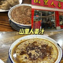 SHAN LI REN JIANG ZHI 여행 사진
