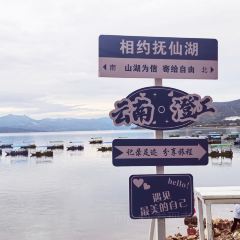 抚仙湖大知闲闲民宿·掌间 User Photo
