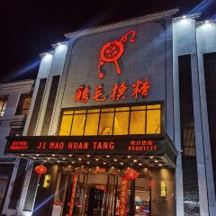 鸡毛换糖酒店(佛堂店) User Photo