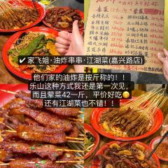 嘉鳝祥临江桥鳝丝·非物质文化遗产传承店(马路桥店) User Photo