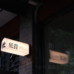 紙貴drink User Photo