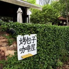 烤包子咖啡屋·洋食 User Photo