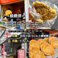 小唐核桃饼 User Photo