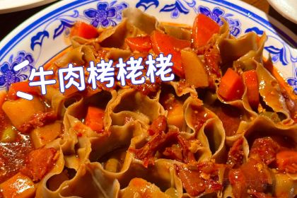 老刘家牛肉罐罐面