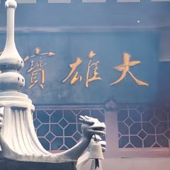盘州·东湖里·假日酒店(东湖公园银杏广场店)·四季三食 User Photo