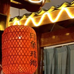 印象瑶乡(连南店) User Photo