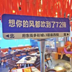72辣烤鱼(多彩城店) User Photo