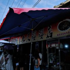 九尺袁妈婆婆店 User Photo