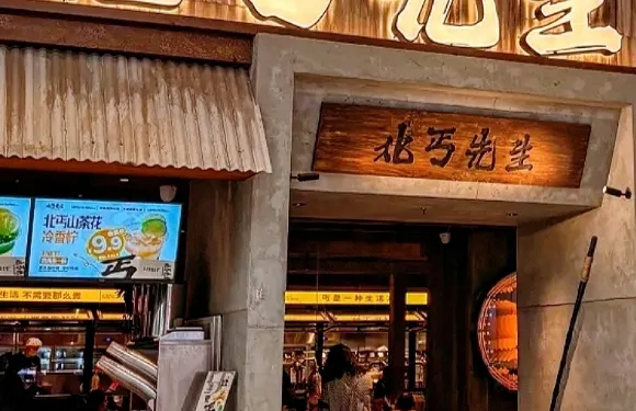 一品誠記烤肉（大連恆隆廣場店）