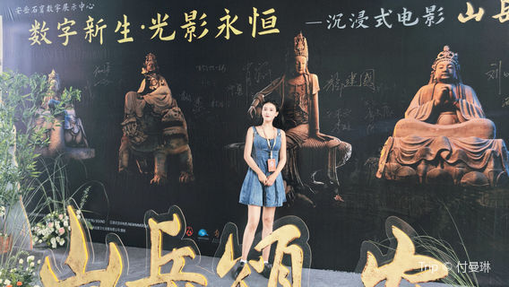 Anyue Grottoes Digital Exhibition Center
