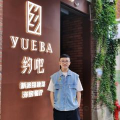 約吧YUEBAR輕奢創意餐廳張用戶圖片