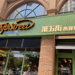 第五街西餐厅(工农路店) User Photo