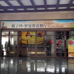 海南万国棋子湾海滩大酒店·木棉中餐厅 User Photo