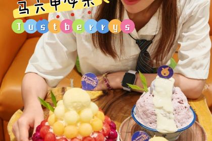 Justberrys Dessert House