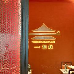 YI QIE SHAO CAI GUAN 여행 사진