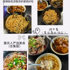 洞中香(美龙商业场店) User Photo