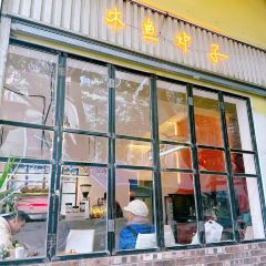 木鱼面包木鱼咖啡(文化巷店) User Photo