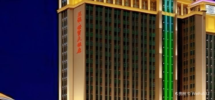 悦古里·海鲜放题自助(兰溪世贸店)