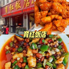 育红饭店(罗成头店) User Photo