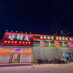 HAO PENG YOU SHAO KAO User Photo