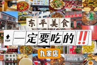 家和大排档(东平店) User Photo