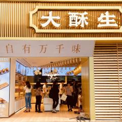 大酥生(重庆首店) User Photo