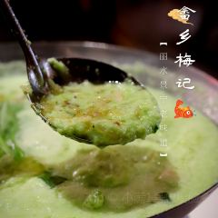 畲乡梅记·私房菜馆(童弄街店) User Photo