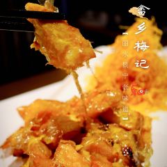 畲鄉梅記·私房菜館張用戶圖片