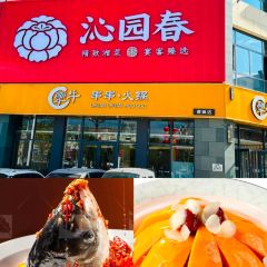 沁园春•精致湘菜(特色平价商宴•家宴•承接小型宴席店) User Photo