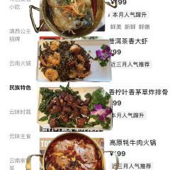 滇西公主·云南私房菜•雪山观景餐厅 User Photo