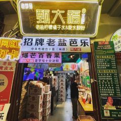 甄大福·老盐柠檬橘子水·陵水酸粉(水巷口店) User Photo