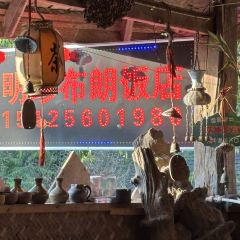 明珍布朗饭店 User Photo
