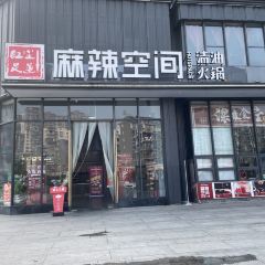 麻辣空间·清油火锅(红光直营首店) User Photo