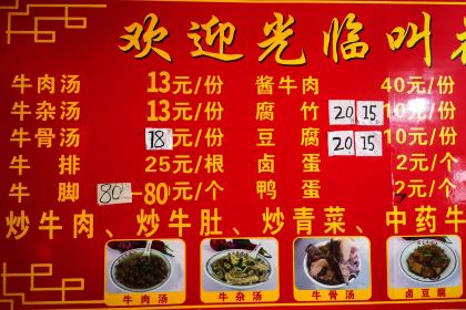 叫花头土牛肉馆(总店)